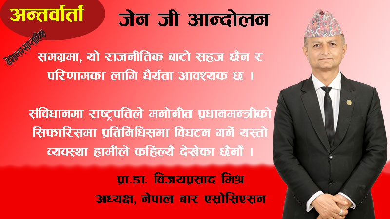 नयाँ सरकार बन्दा संवैधानिक प्रक्रिया अवलम्बन भएन 