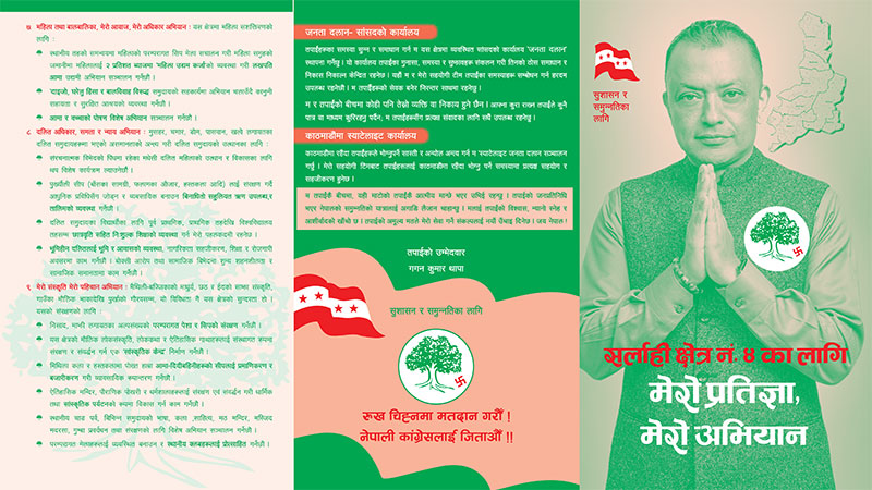 कांग्रेस सभापति थापाले सार्वजनिक गरे सर्लाही ४ का लागि आफ्नो प्रतिज्ञा पत्र