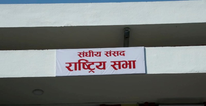 राष्ट्रिय सभाका समितिहरूको निर्वाचन चैत २४ गते