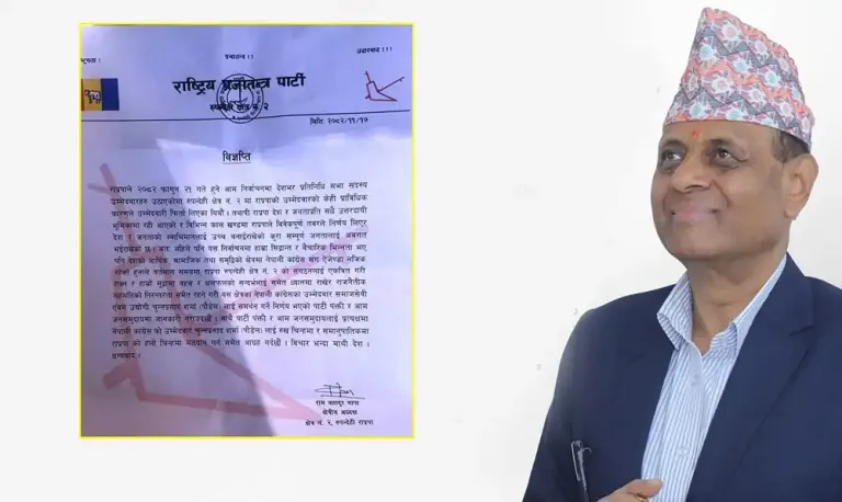 कांग्रेसलाई सघाएपछि राप्रपा रुपन्देही–२ का अध्यक्ष निलम्बित