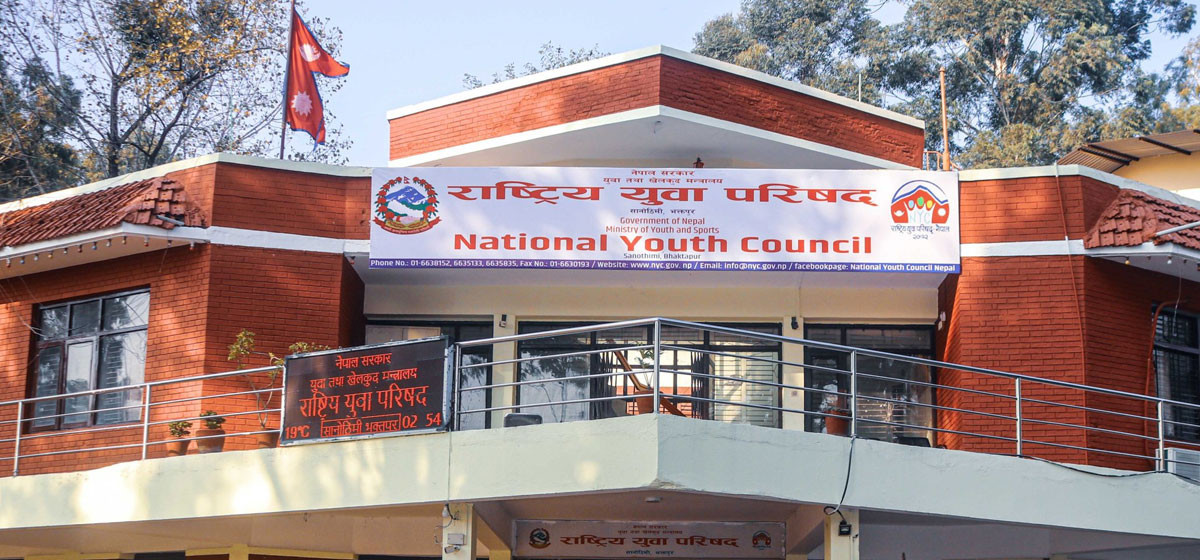 राष्ट्रिय युवा परिषद्‌ विघटन हाेइन पुनर्गठन आवश्यक