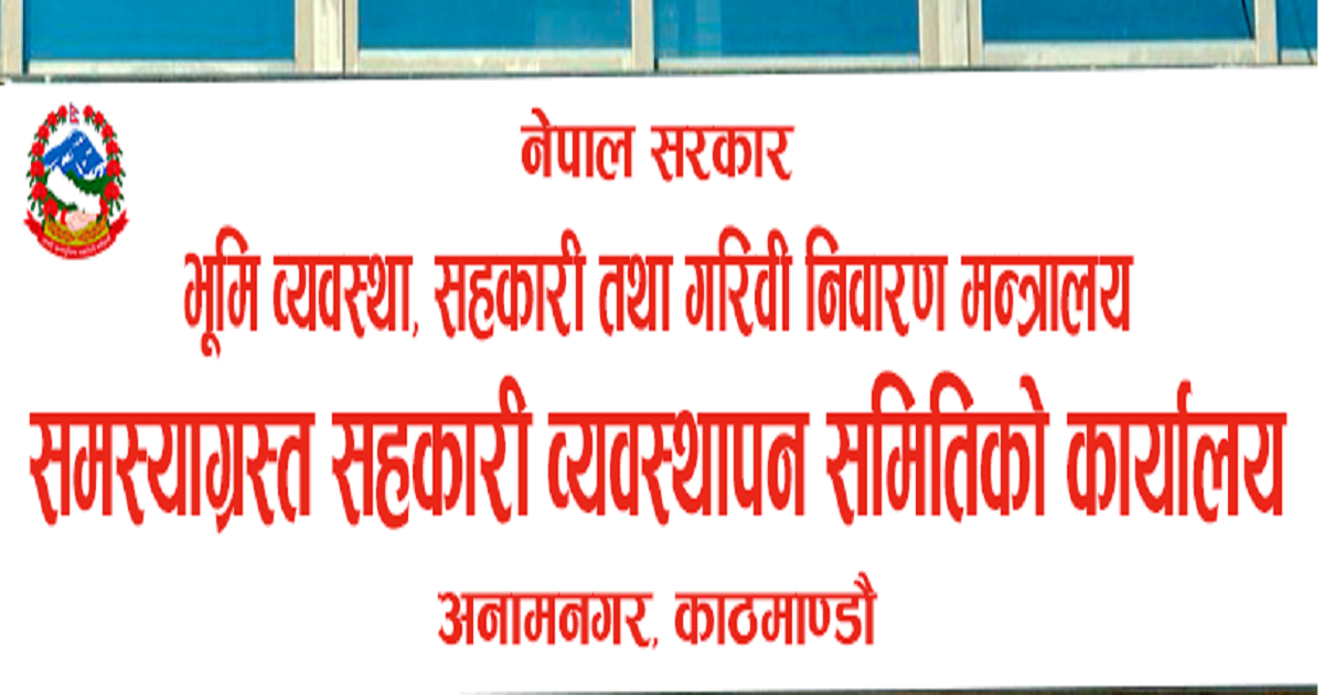समस्याग्रस्त सहकारीका साना बचतकर्तालाई रकम फिर्ता सुरु, पहिलो दिन ३७८ जनाले पाए