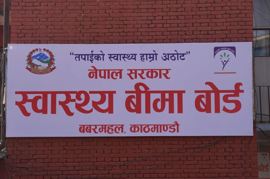 स्वास्थ्य बीमामा भेदभाव नगर्न बोर्डको निर्देशन