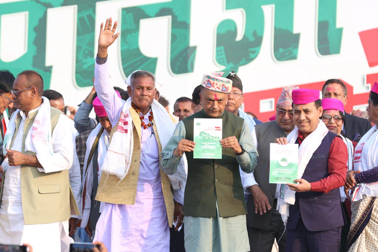 कांग्रेसको १० बुँदे प्रतिज्ञा पत्र सार्वजनिक