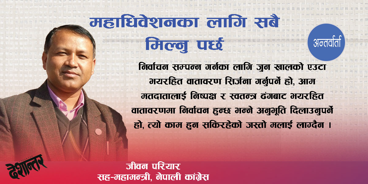 महाधिवेशनका लागि सबै मिल्नुपर्छ