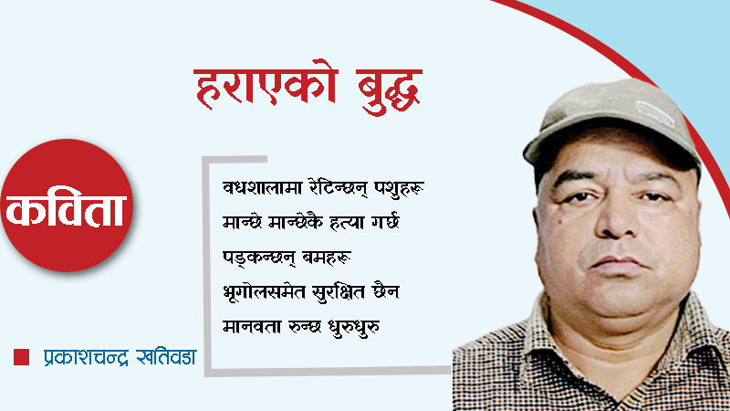 हराएको बुद्ध