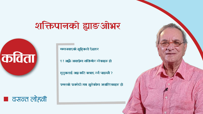शक्तिपानको ह्याङओभर