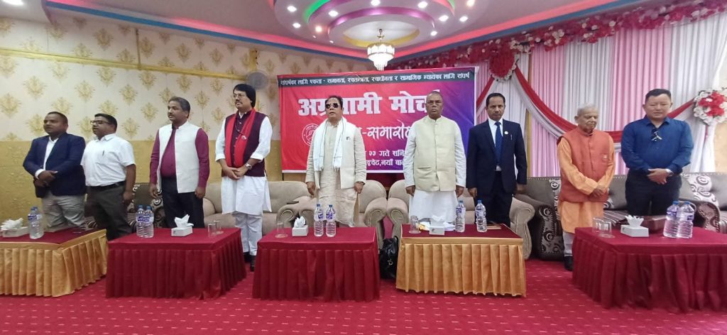 आठ दल मिलेर बनाए ‘अग्रगामी मोर्चा’