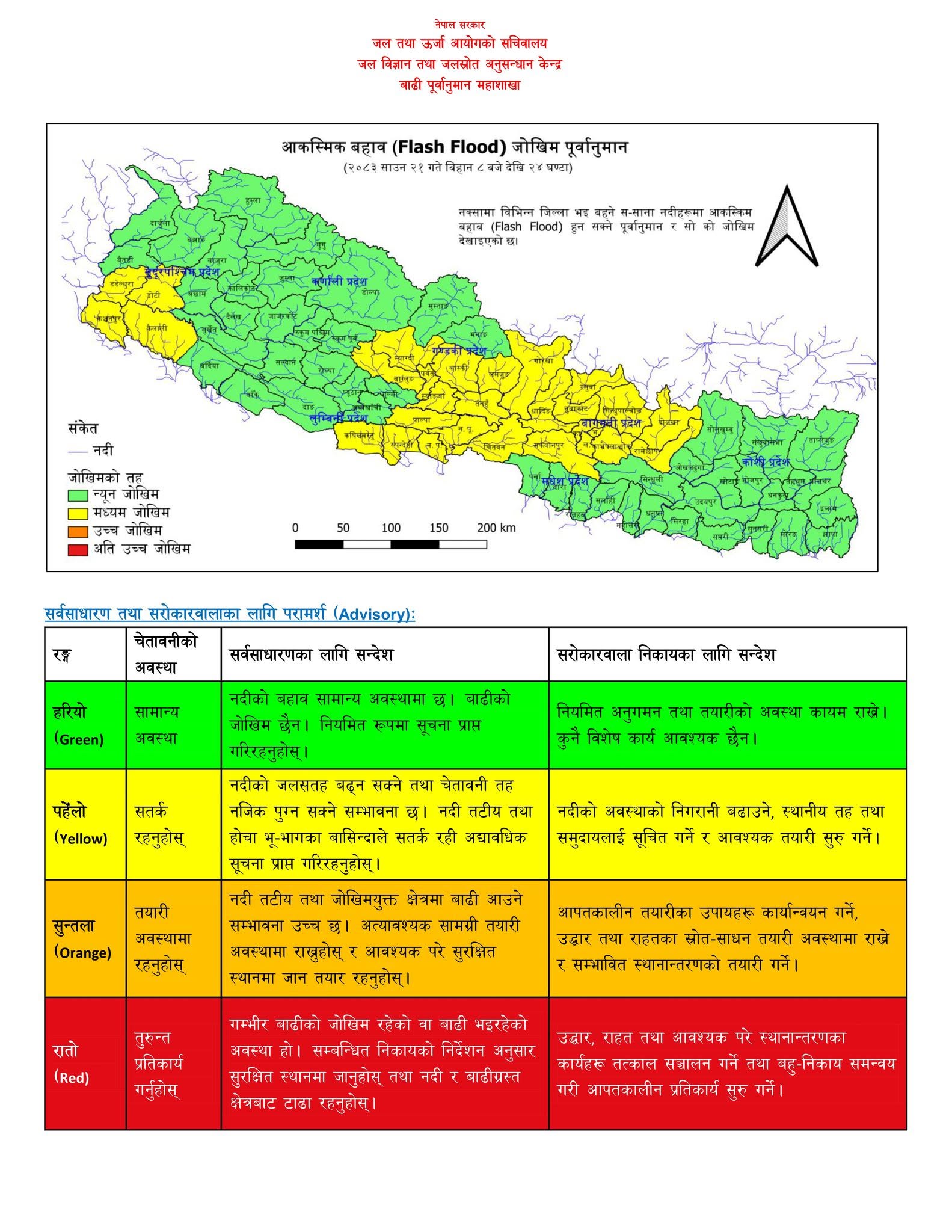 आज २९ जिल्लामा आकस्मिक बाढीको जोखिम