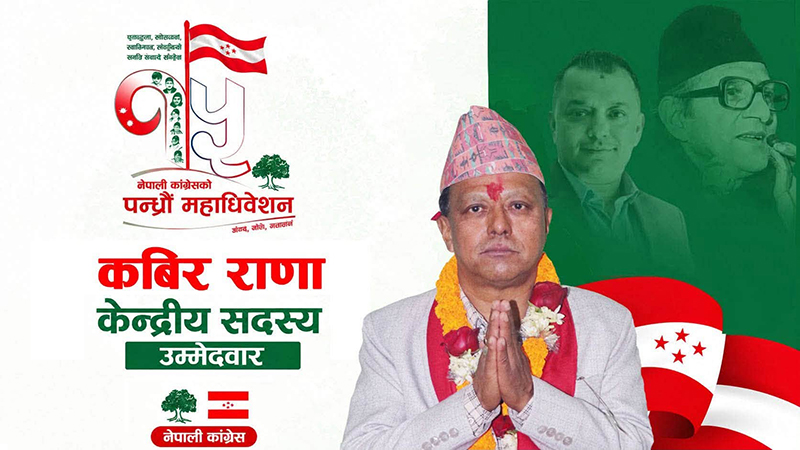नेपाली कांग्रेसको १५औँ महाधिवेशन: केन्द्रीय सदस्य पदमा कबिर राणाद्वारा उम्मेदवारी दर्ता