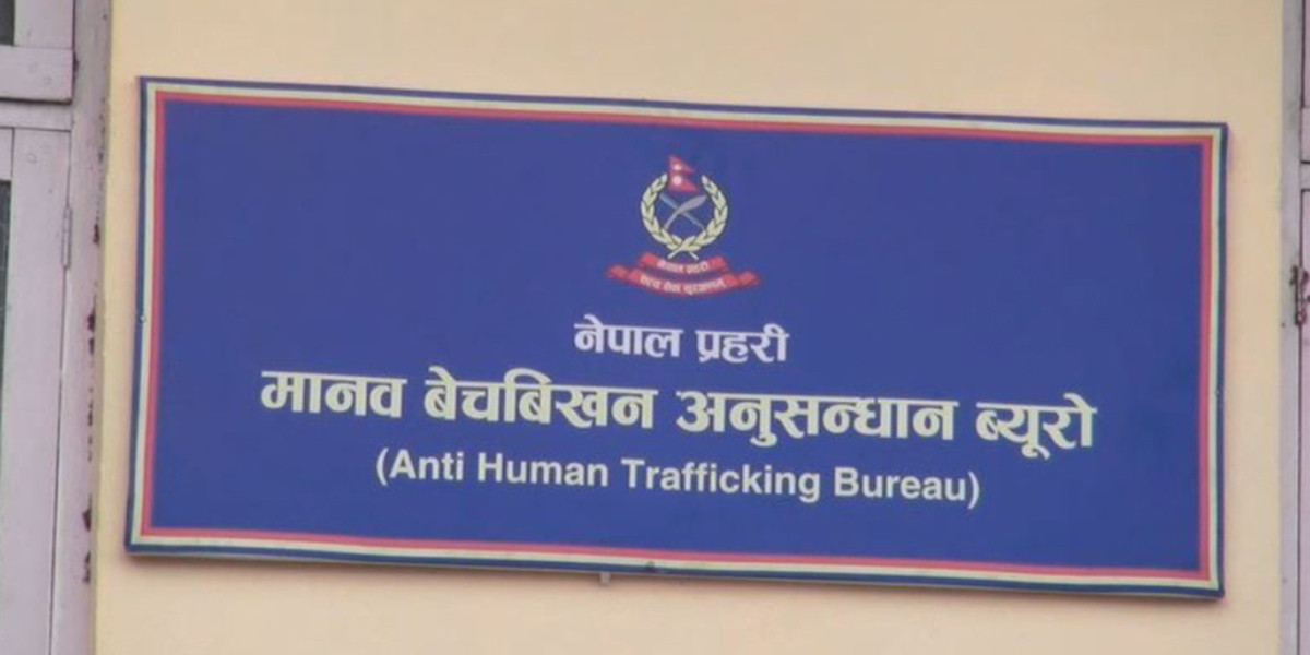 मानव बेचबिखन विरुद्ध राष्ट्रिय दिवस मनाइँदै