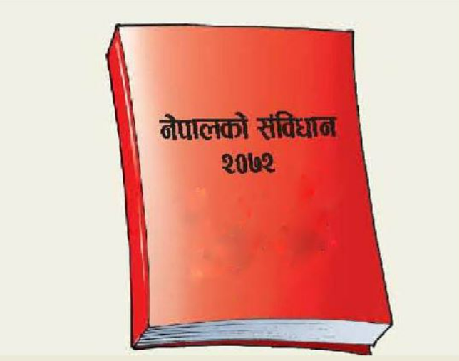 आज संविधान दिवस मनाइँदै