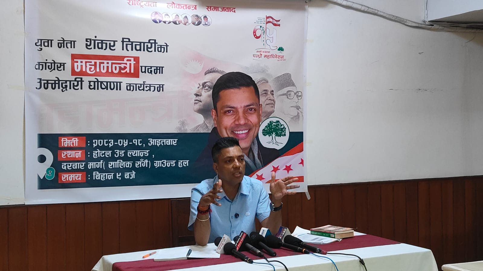 सभापति गगन थापालाई बलियो बनाउन शंकर तिवारीले गरे महामन्त्रीकाे घाेषणा