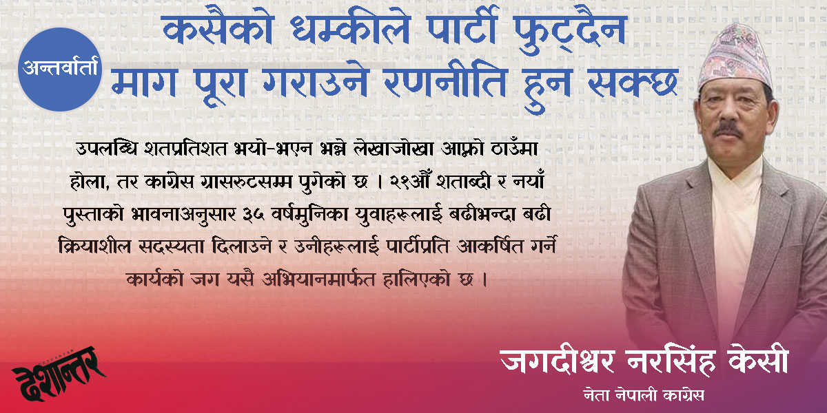 कसैको धम्कीले पार्टी फुट्दैन, माग पूरा गराउने रणनीति हुन सक्छ