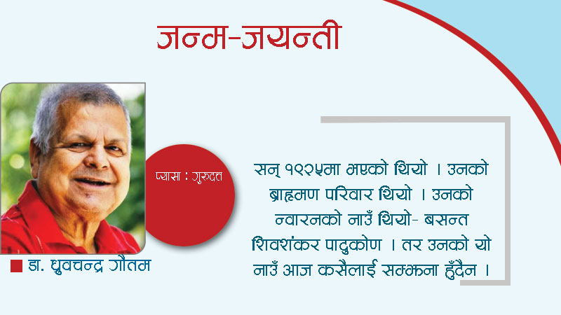 जन्म–जयन्ती