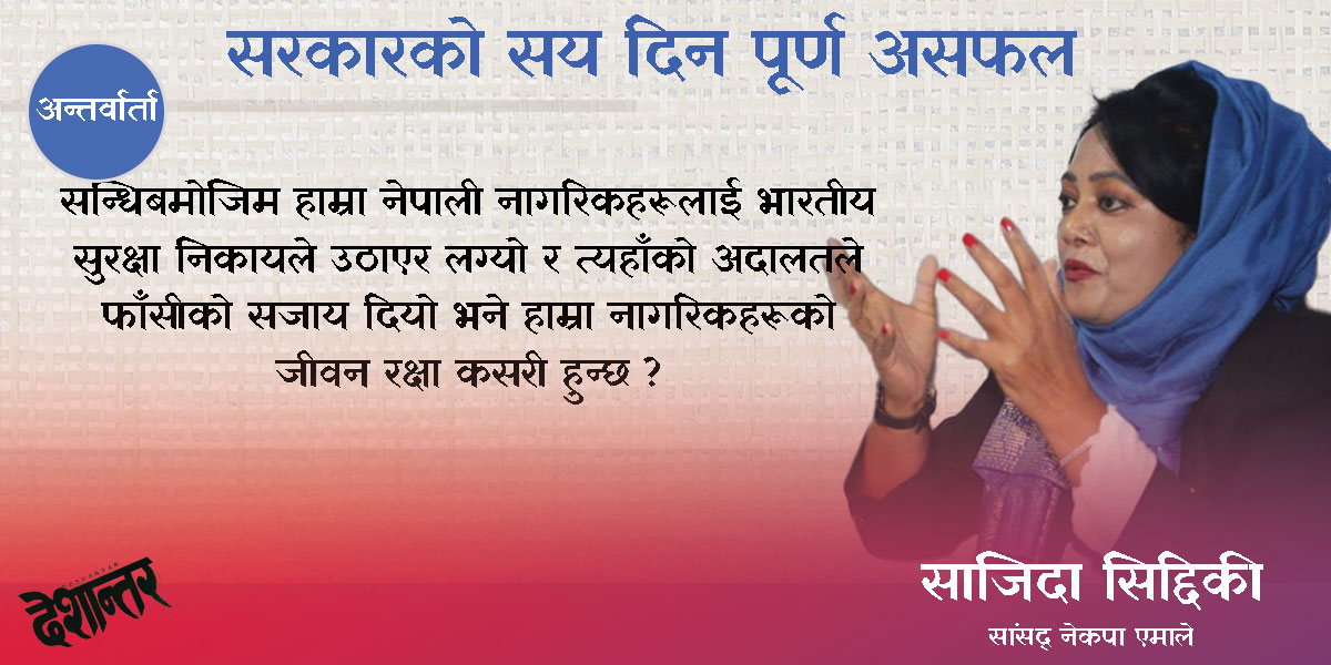 सरकारको सय दिन पूर्ण असफल