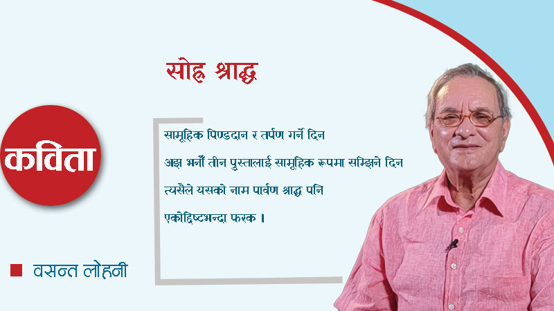 सोह्र श्राद्ध