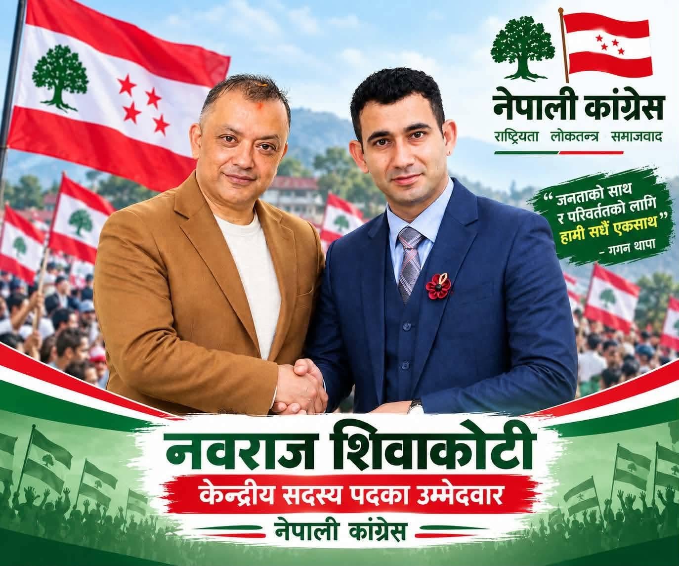 कांग्रेस केन्द्रीय सदस्यमा जनसम्पर्क समिति एसियाबाट नवराज शिवाकोटीको उम्मेदवारी घोषणा