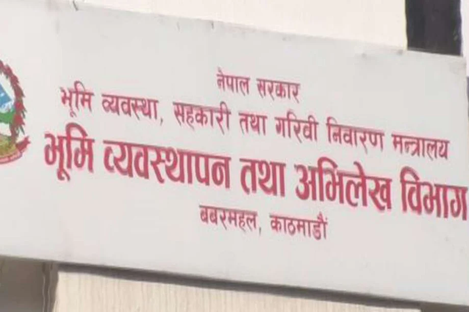 सरकारी जग्गा भोगाधिकारबारे विभागको पत्राचार