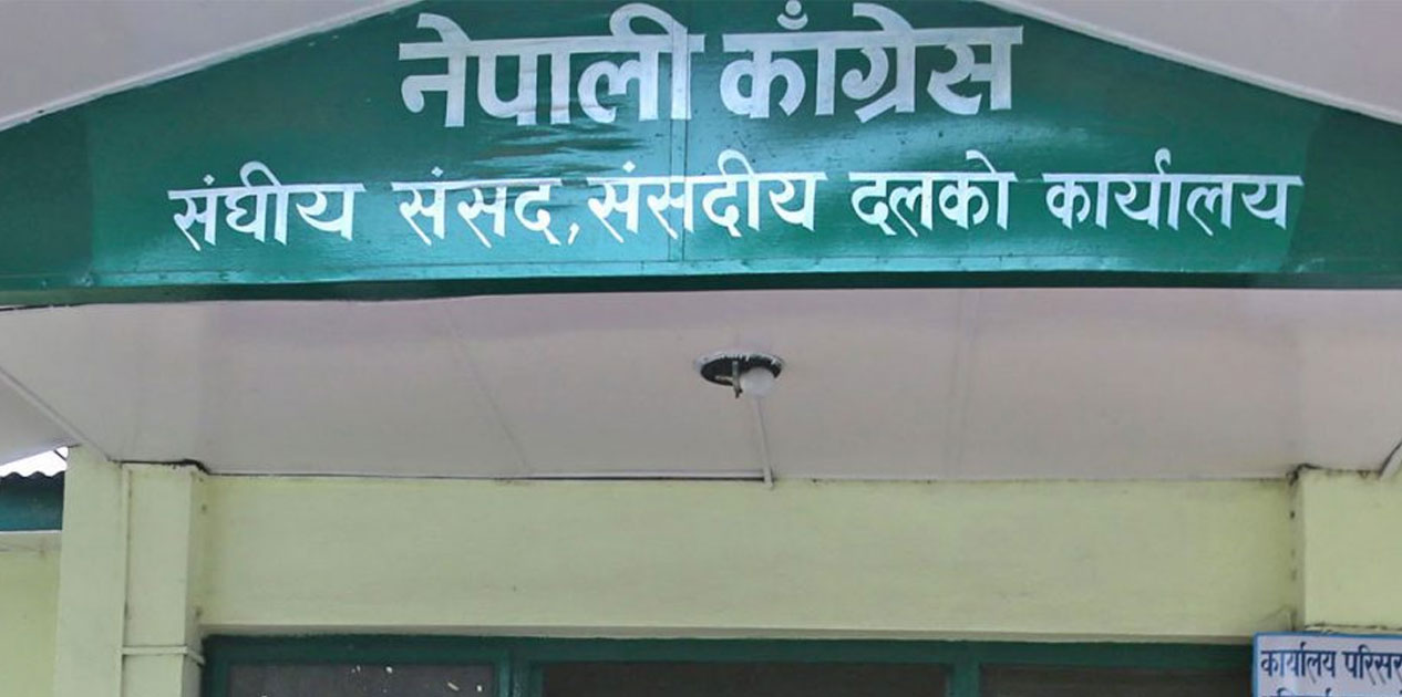 कांग्रेस संसदीय दलको बैठक बस्दै