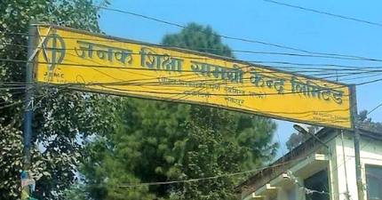 जनक शिक्षा भन्छ–आइतबारसम्म मतपत्र छपाइ सकिन्छ