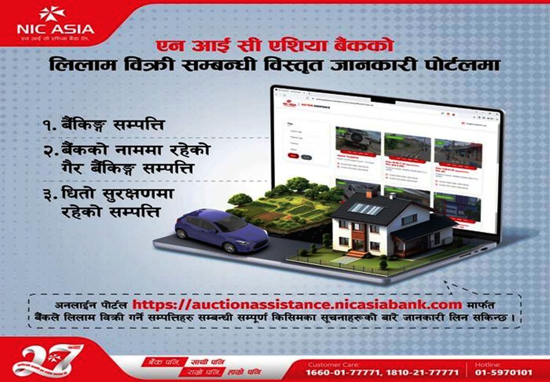 एनआईसी एशिया बैंकको सम्पत्ति लिलाम बिक्री सम्बन्धी विस्तृत जानकारी लिलाम बिक्री पोर्टलमा