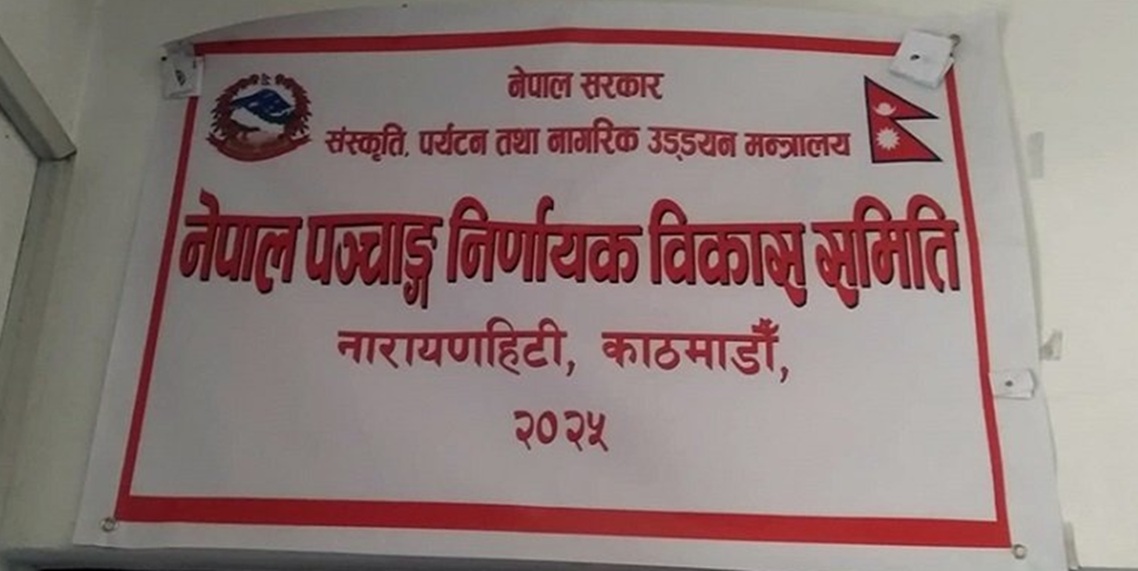 विसं २०८३ को पात्रो  फागुन २ गतेदेखि बजारमा आउने